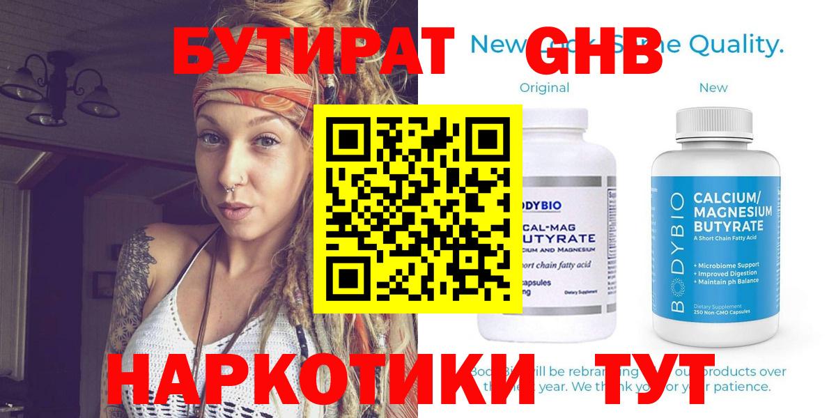 БУТИРАТ оксибутират  Вход с VPN  Кизилюрт 