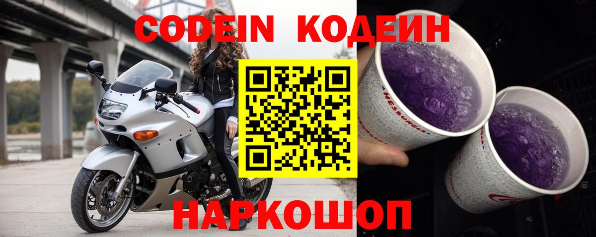 Codein напиток Lean (лин)  Кодеиновый сироп Lean Purple Drank  Кизилюрт  Вход с VPN 