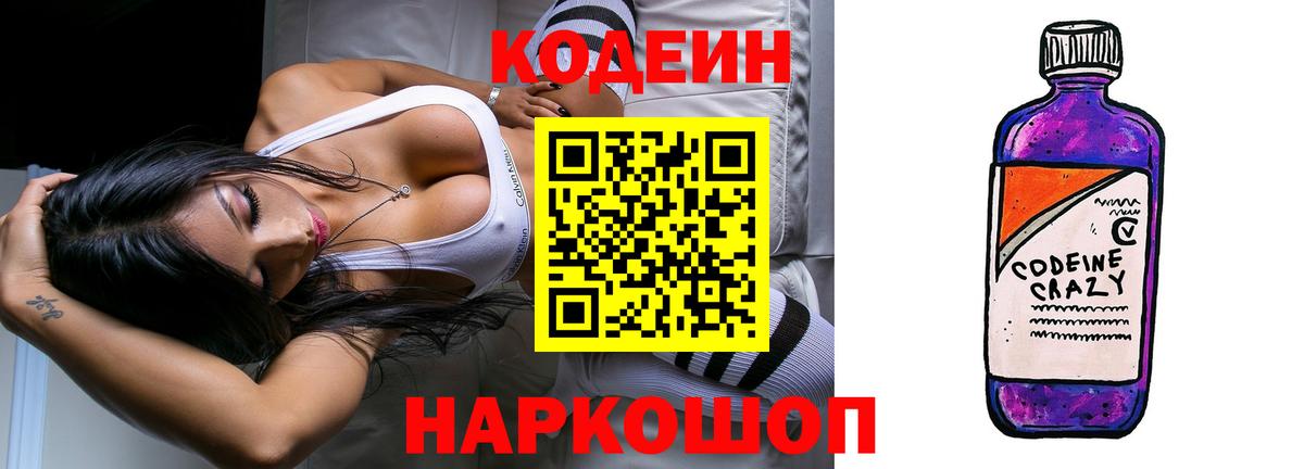 Кодеиновый сироп Lean напиток Lean (лин) Кизилюрт