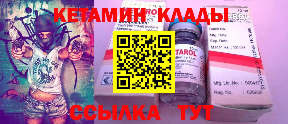 Кетамин VHQ  Вход с VPN  Кизилюрт 
