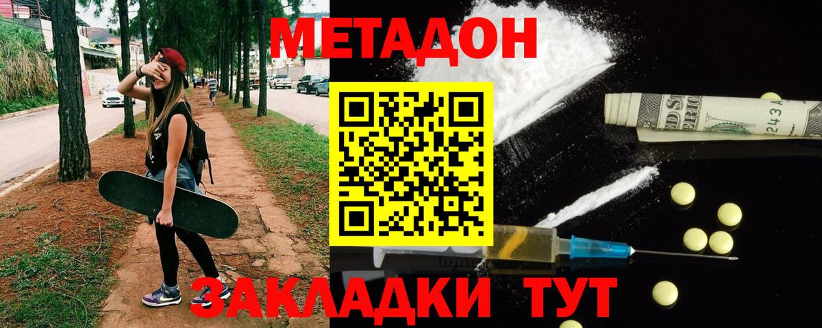 Кизилюрт  МЕТАДОН кристалл  Метадон мёд  Вход с VPN 